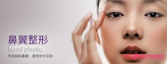 鼻翼难看怎么办?_苏州美莱整形美容医院