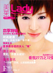 美莱lady第二期