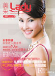 美莱lady第五期